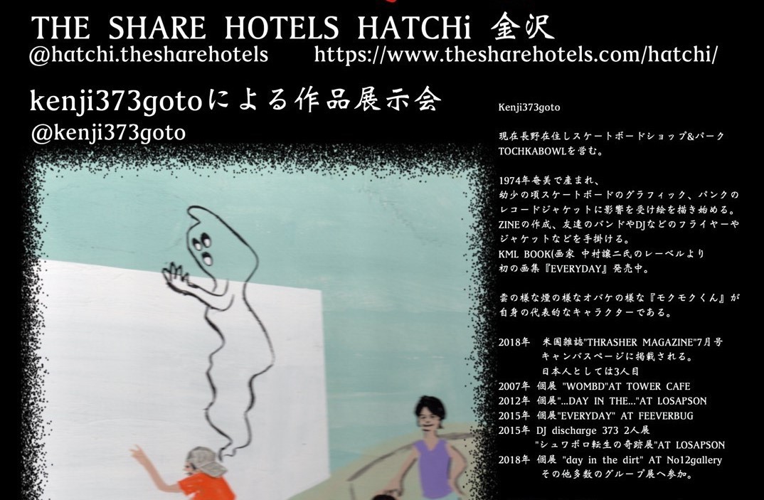 終了】3/14~3/22 “DAY IN THE DIRT”ART Exhibition開催|HATCHi