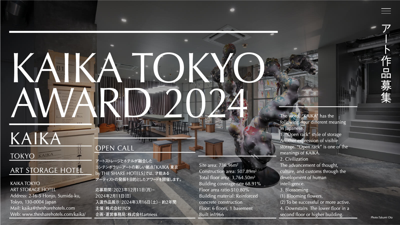 KAIKA TOKYO AWARD 2024【公式】 アート作品募集